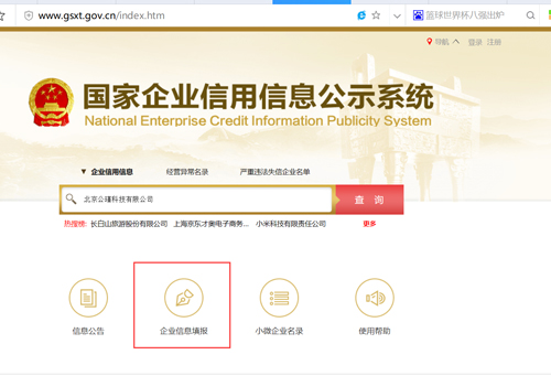 深圳工商局企业年报网上申报-企业年检信息公示系统