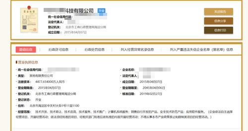 北京公司注册信息查询入口-企业工商注册查询