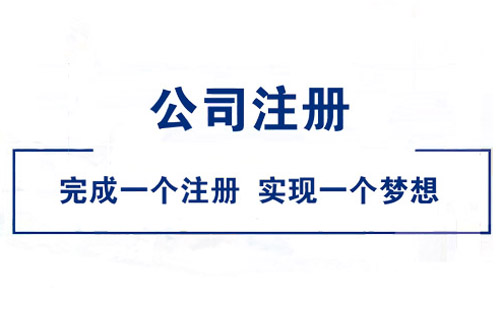 杭州公司注册选择地址时应注意哪方面的问题？
